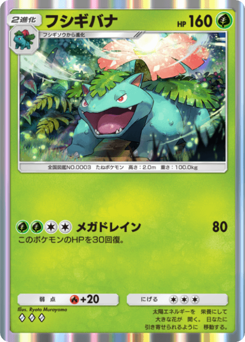 Venusaur