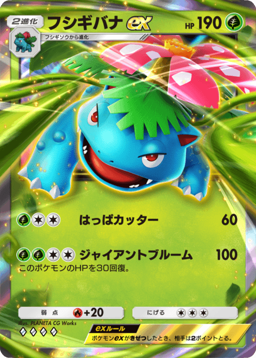 Venusaur ex