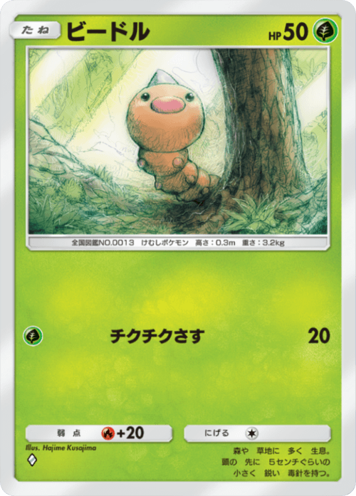 Weedle