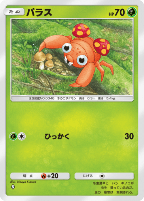 Paras
