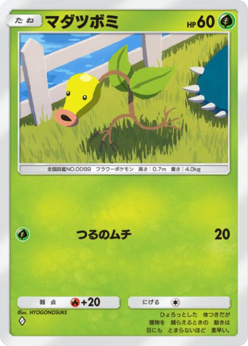 Bellsprout