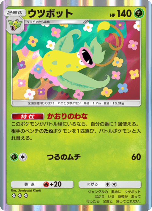 Victreebel