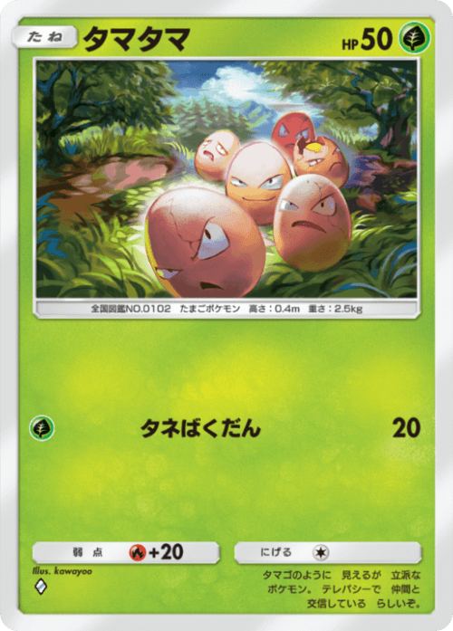 Exeggcute