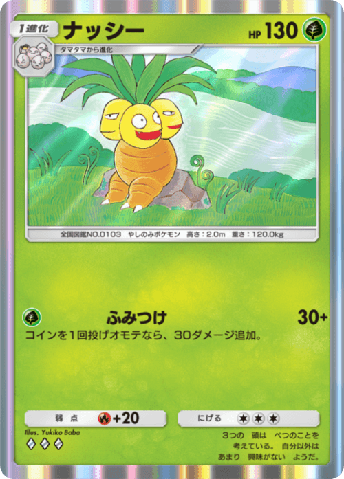 Exeggutor