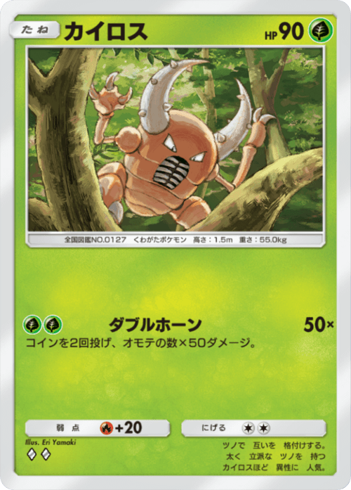 Pinsir