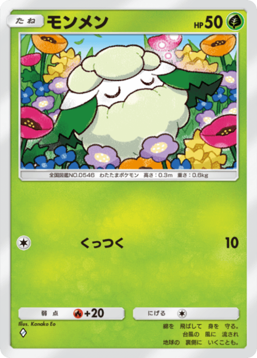 Cottonee