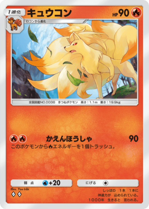 Ninetales