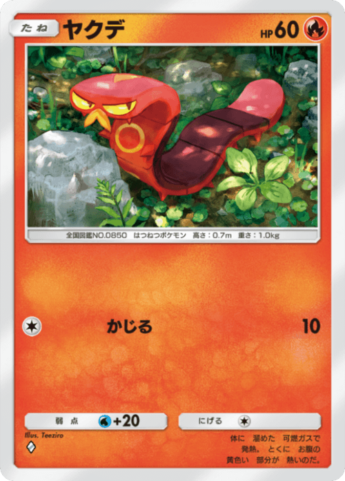 Sizzlipede