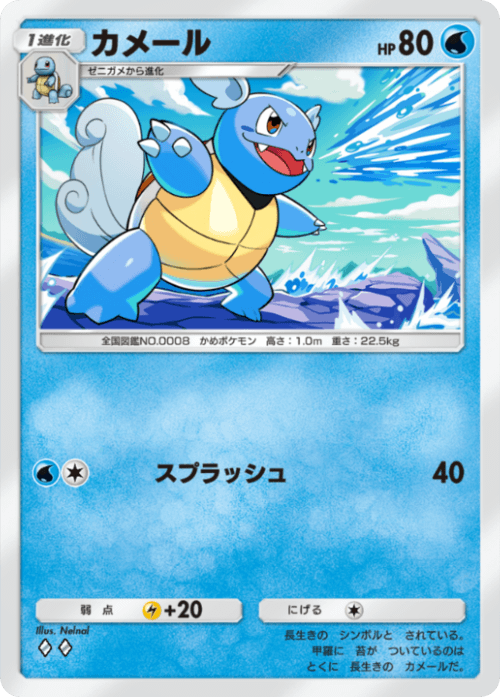 Wartortle