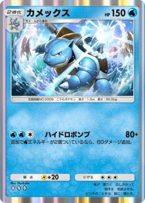 Blastoise
