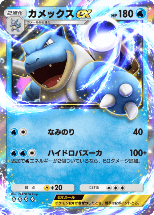Blastoise ex