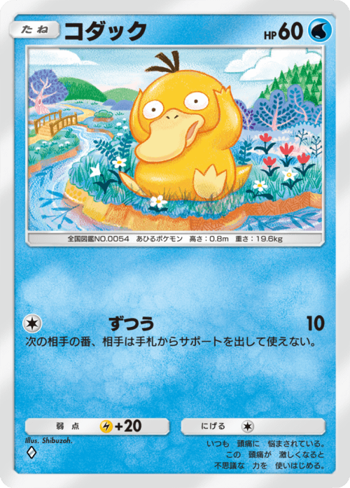 Psyduck