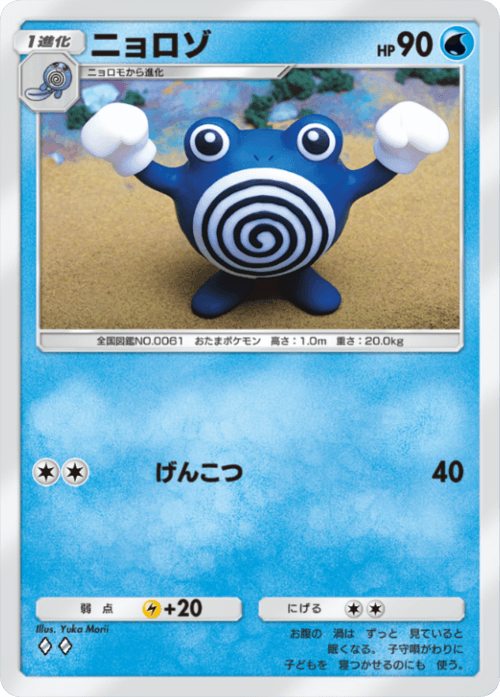 Poliwhirl