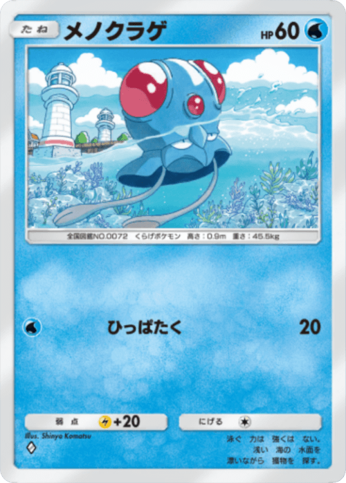 Tentacool