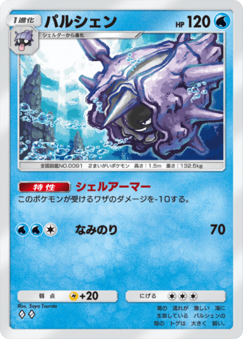 Cloyster