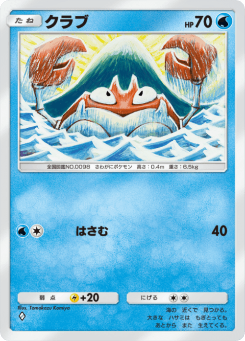 Krabby