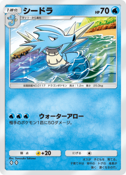 Seadra