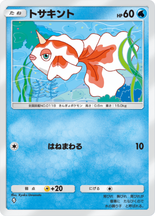 Goldeen