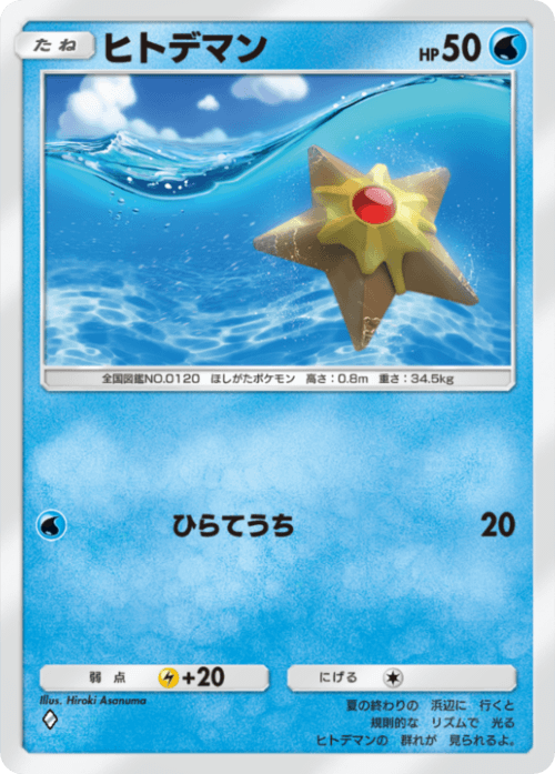 Staryu