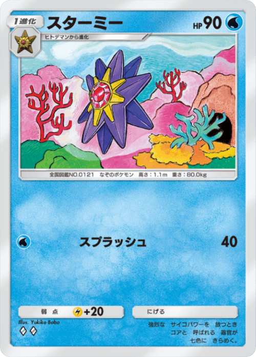 Starmie