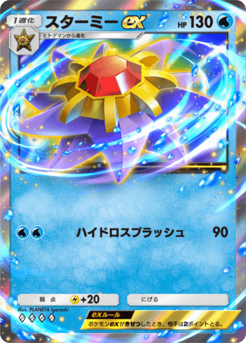 Starmie ex