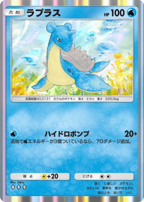 Lapras