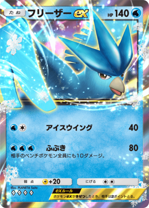 Articuno ex