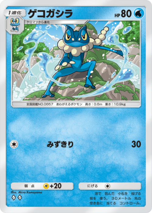 Frogadier