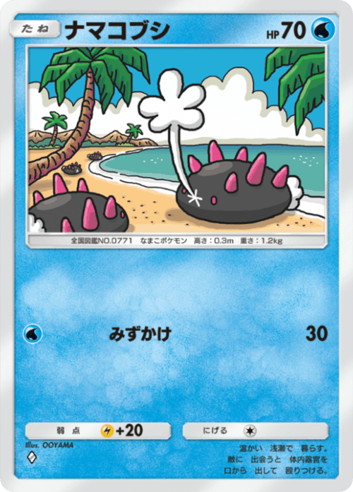 Pyukumuku