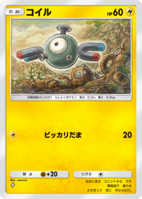 Magnemite