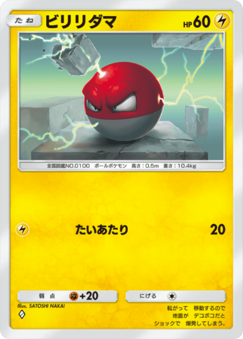 Voltorb