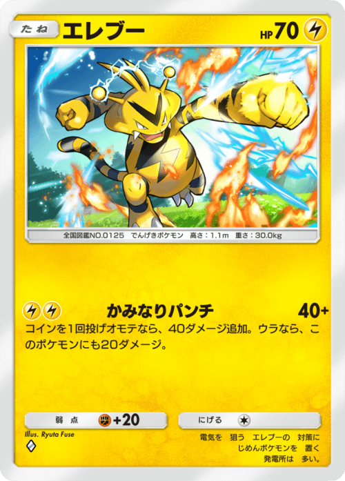 Electabuzz