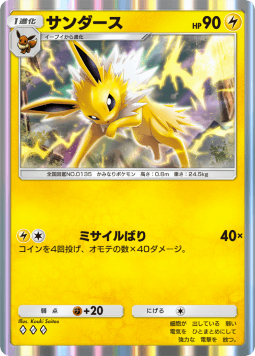 Jolteon