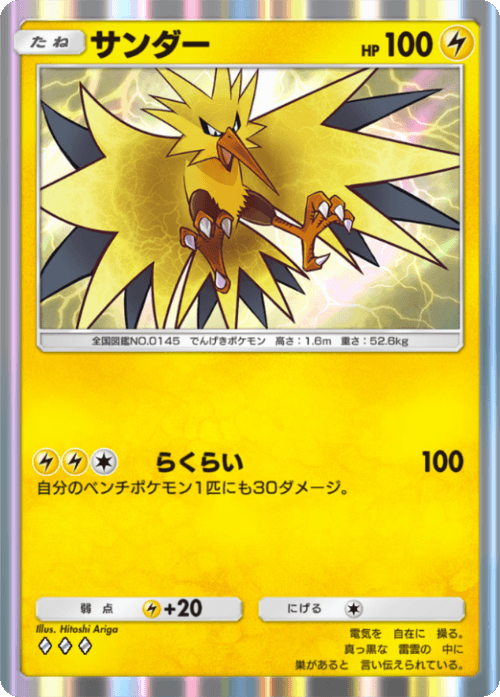 Zapdos