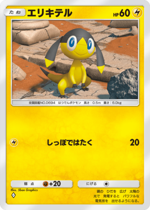 Helioptile