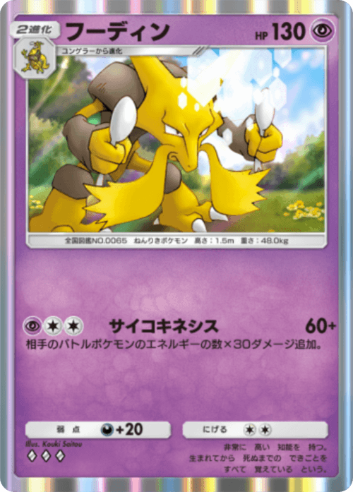 Alakazam