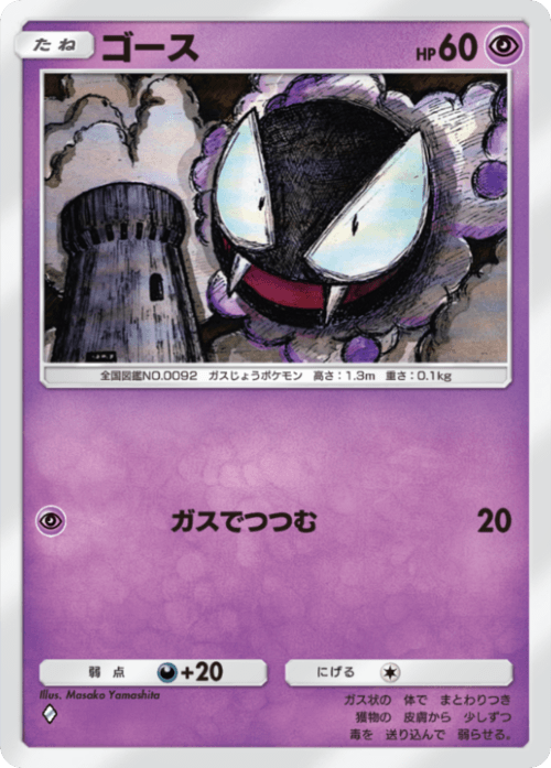 Gastly