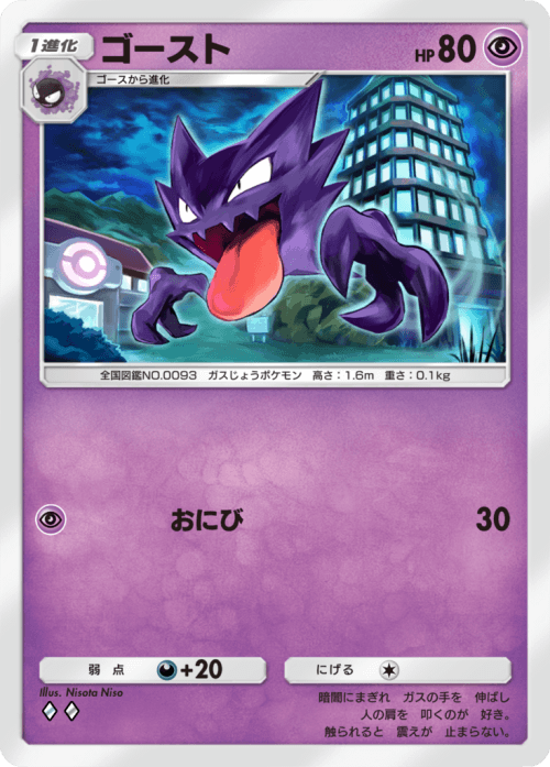 Haunter
