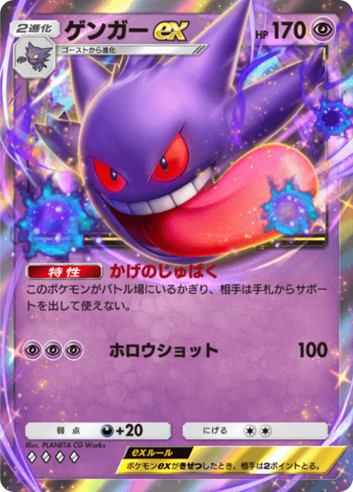 Gengar ex