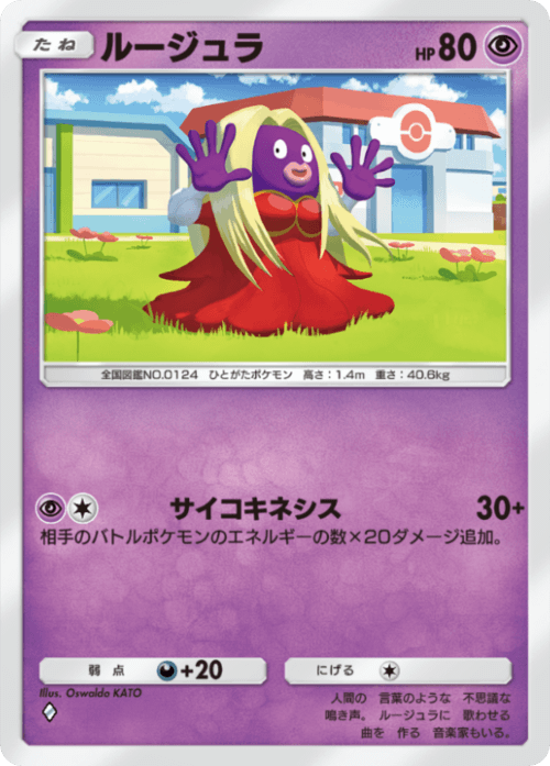 Jynx