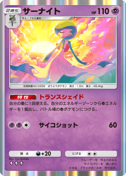 Gardevoir