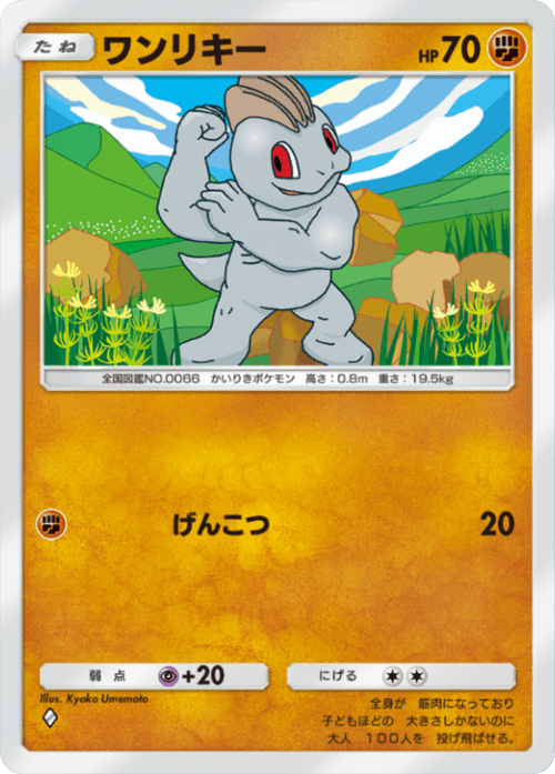 Machop