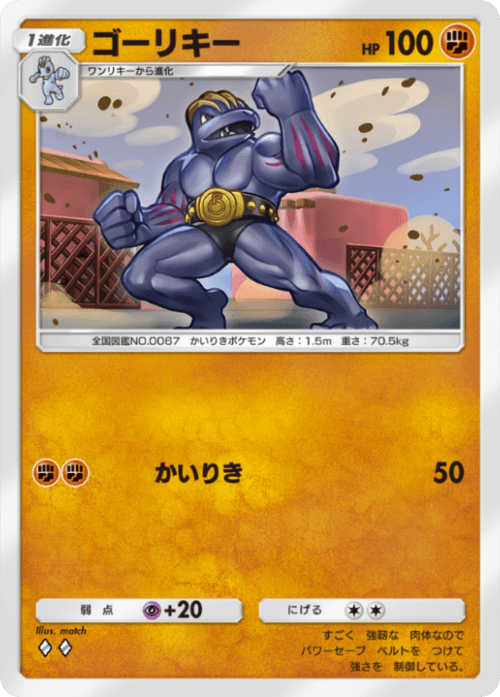 Machoke