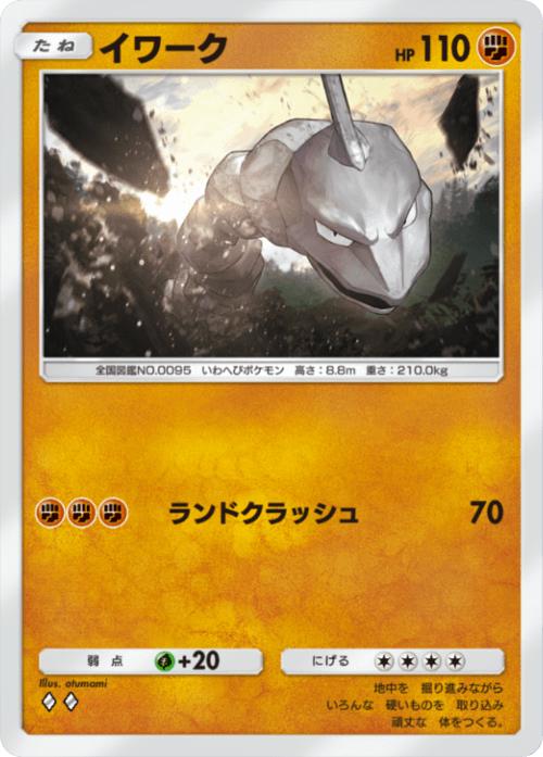 Onix