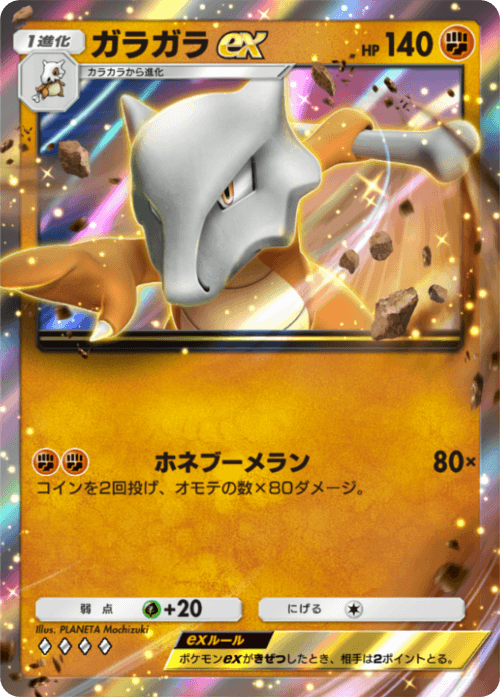 Marowak ex