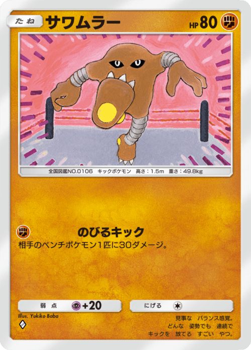 Hitmonlee