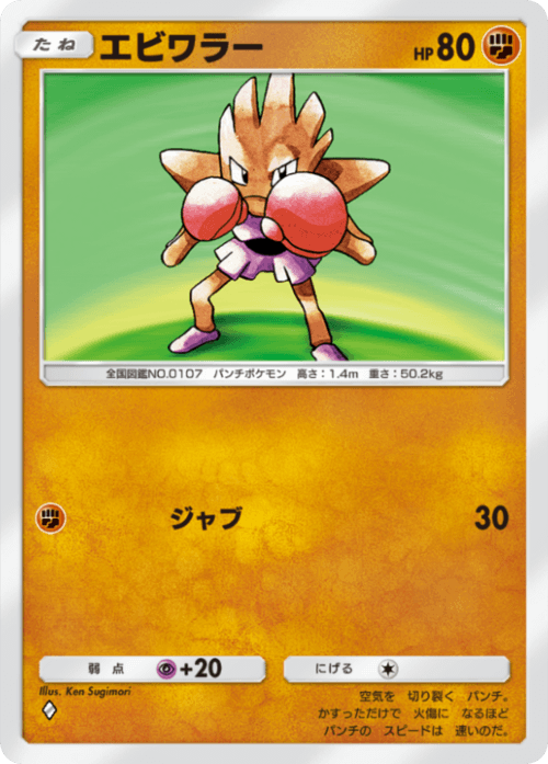 Hitmonchan