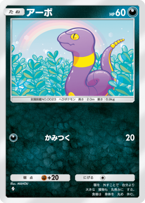 Ekans