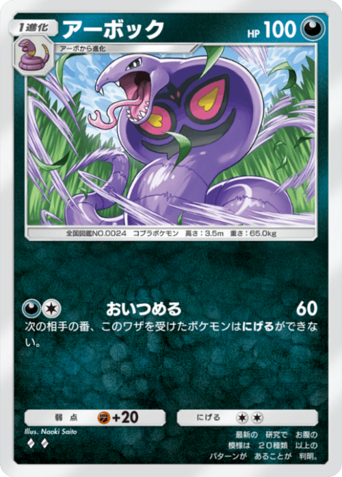 Arbok
