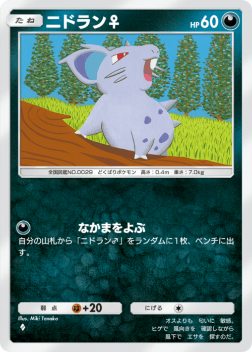 Nidoran♀